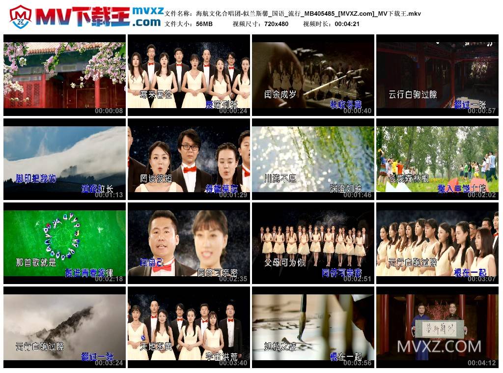 海航文化合唱团-似兰斯馨_国语_流行_MB405485